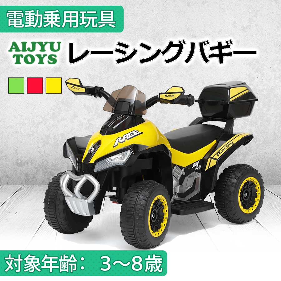 AIJYU TOYS（アイジュトイズ） 【完成車発送】 電動乗用玩具