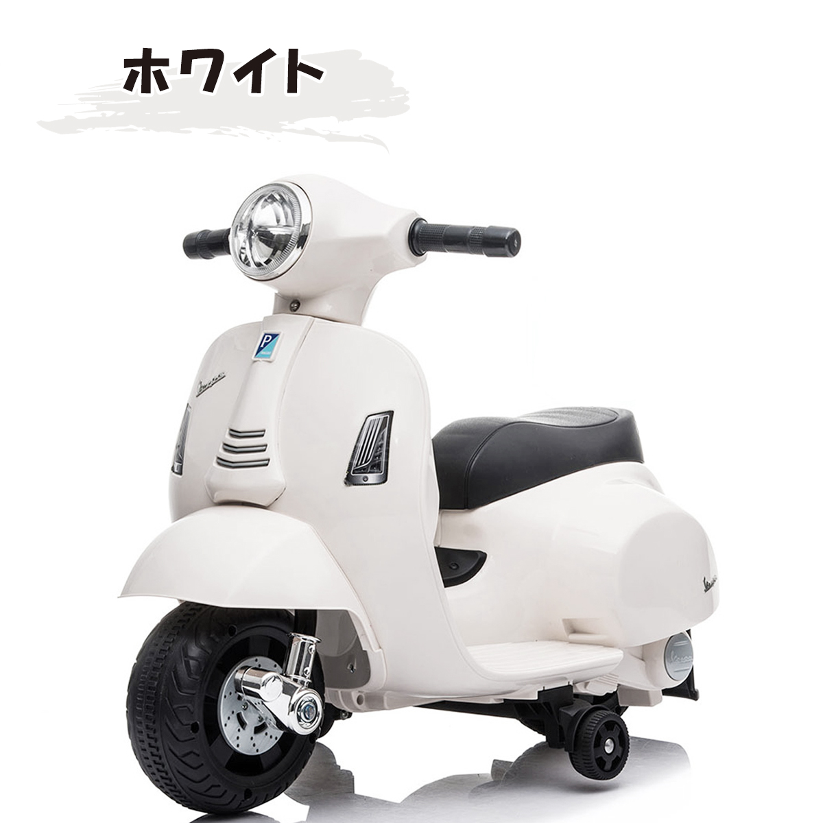 レビュー高評価アイテム特集｜ファッション通販 電動乗用玩具 TOYS AIJYU ベスパ Piaggio(ピアッジオ mini GTS 自転車本体