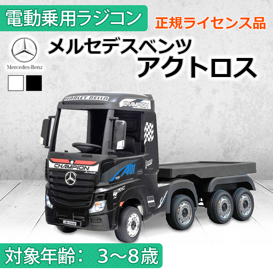 ⭐︎ベンツトラック⭐︎ラジコン⭐︎ AIJYU TOYS（アイジュトイズ） 電動乗用ラジコン メルセデスベンツ