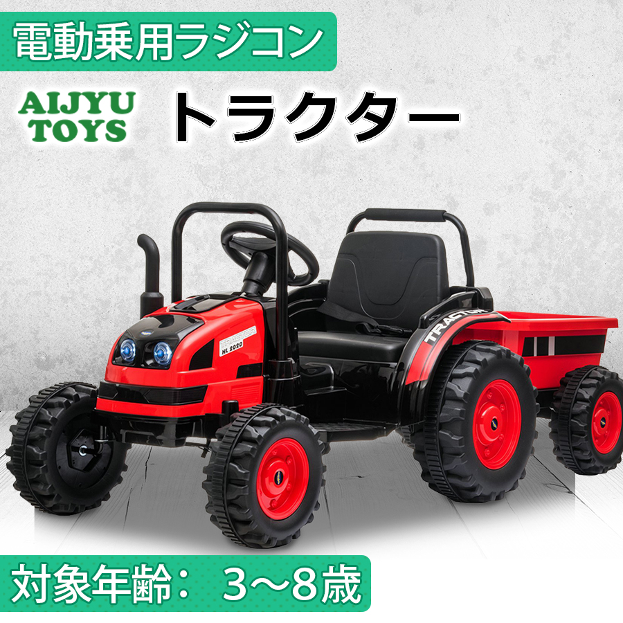 AIJYU TOYS（アイジュトイズ） 電動乗用ラジコン トラクター はたらく