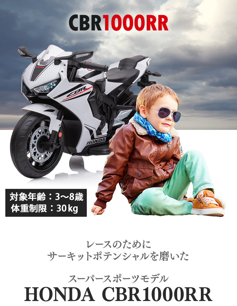 乗用玩具 電動乗用バイク ホンダ HONDA CBR1000RR 電動乗用玩具 子供用