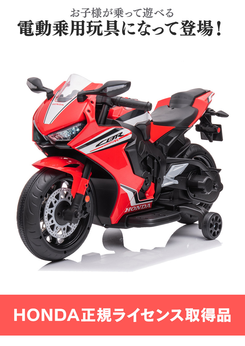 乗用玩具 電動乗用バイク ホンダ HONDA CBR1000RR 電動乗用玩具 子供用