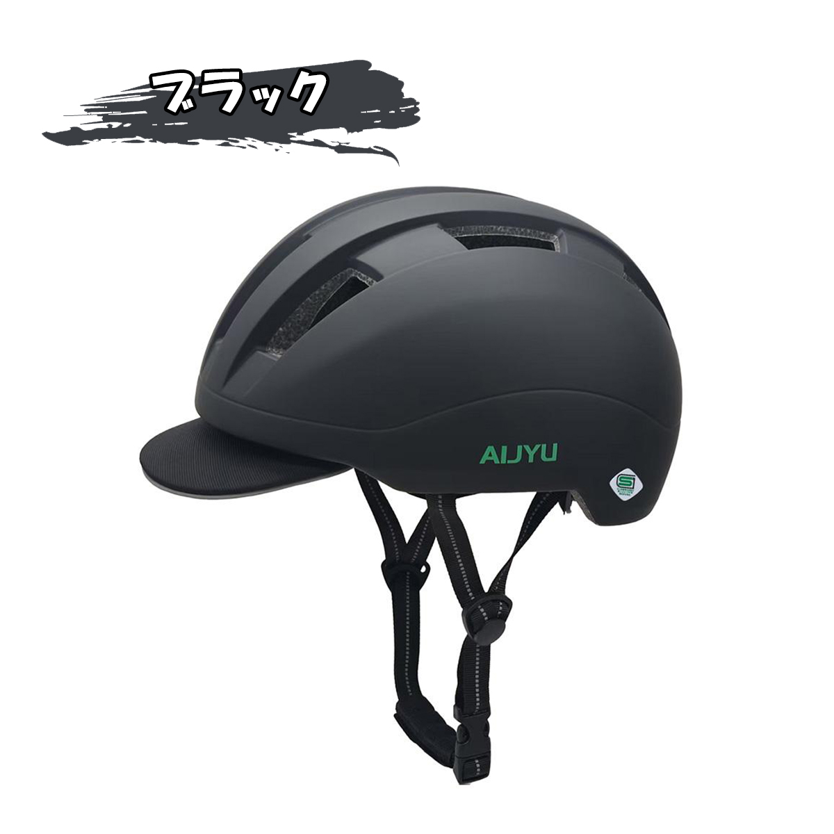 アイジュサイクル SG認証 自転車 ヘルメット 大人 頭囲57-61cm