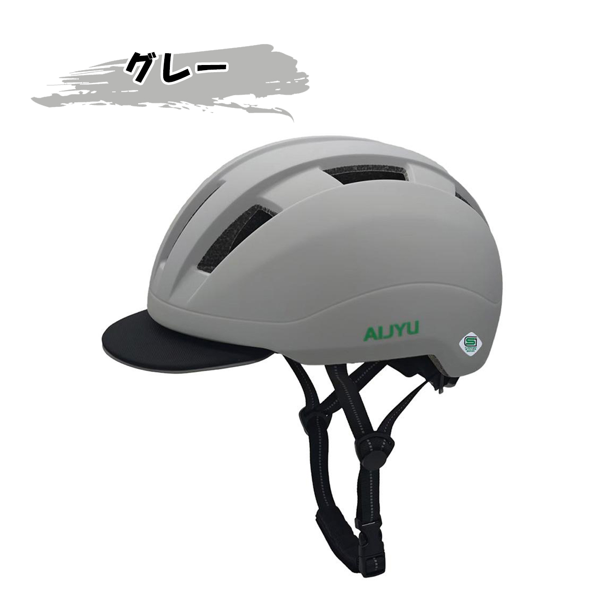 アイジュサイクル SG認証 自転車 ヘルメット 大人 頭囲57-61cm
