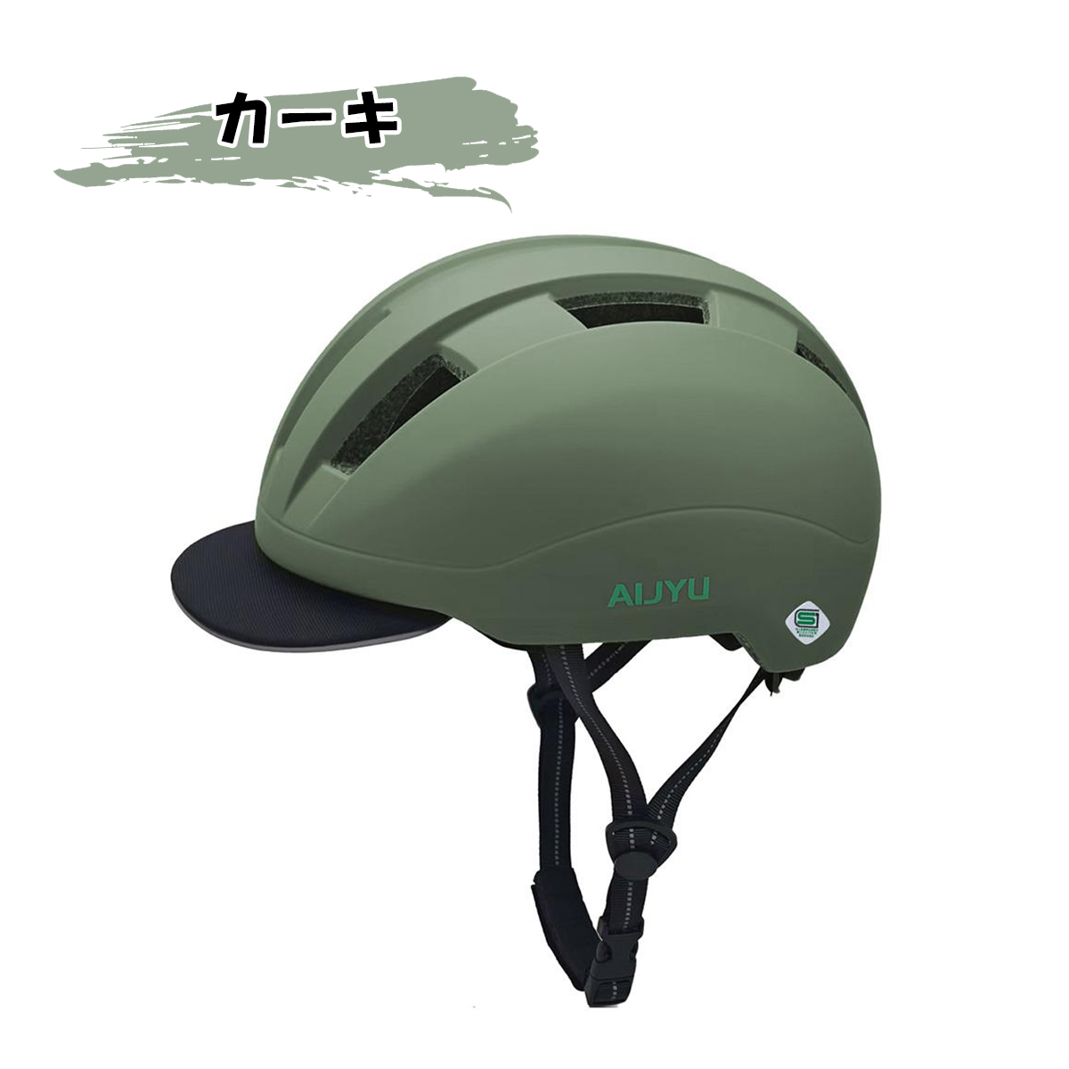 アイジュサイクル SG認証 自転車 ヘルメット 大人 頭囲57-61cm