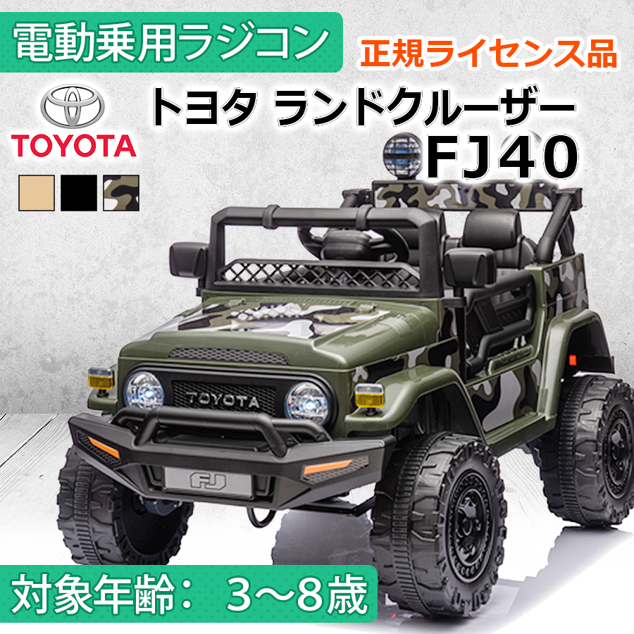 AIJYU TOYS（アイジュトイズ） 乗用玩具 電動乗用ラジコン トヨタ