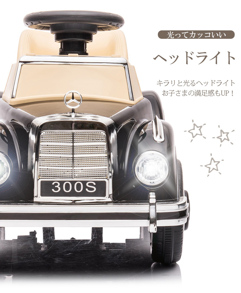 乗用玩具 電動乗用カー BENZ 300S ベンツ 電動乗用玩具 子供用 乗り物