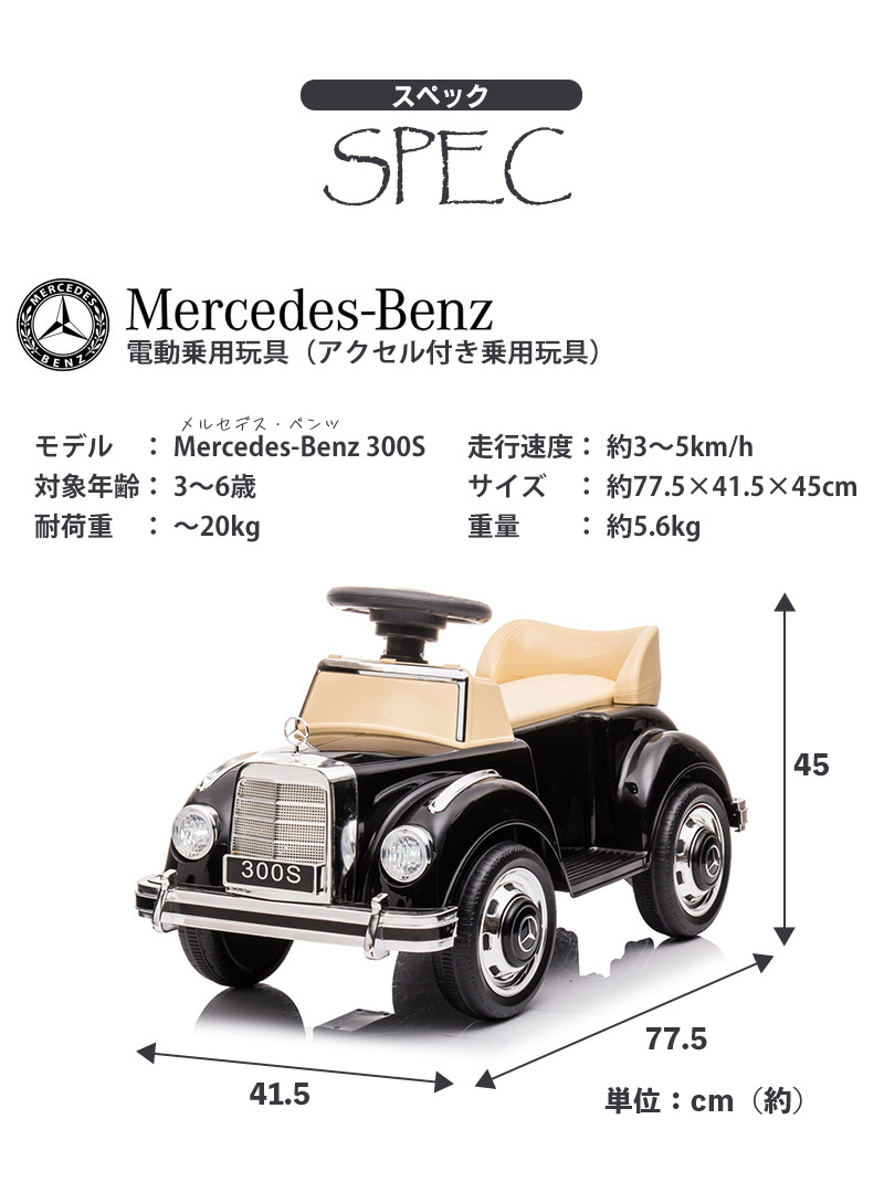 乗用玩具 電動乗用カー BENZ 300S ベンツ 電動乗用玩具 子供用 乗り物