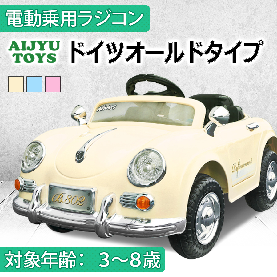 リングガール　リングボーイ　ラジコンカー　子ども　乗り物　車 楽天市場】【完成車】 電動乗用玩具 電動乗用ラジコン ドイツオールド