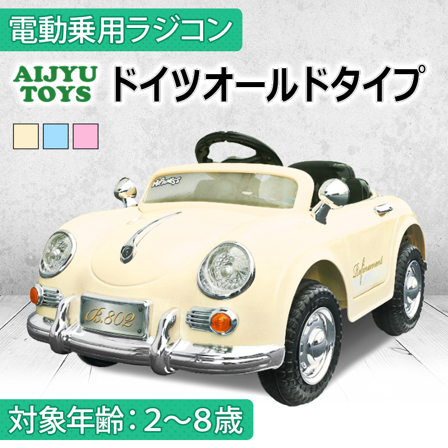 バッテリーカー　電動乗用玩具　ベンツ　結婚式　リングボーイ AIJYU TOYS 【完成車発送】 電動乗用ラジコン ドイツオールド