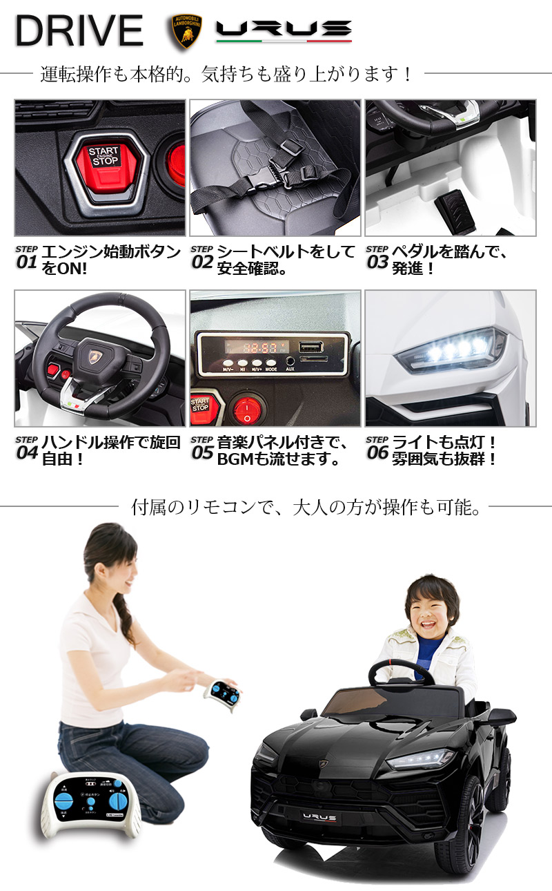 AIJYU TOYS 電動乗用ラジコン ランボルギーニ ウルス