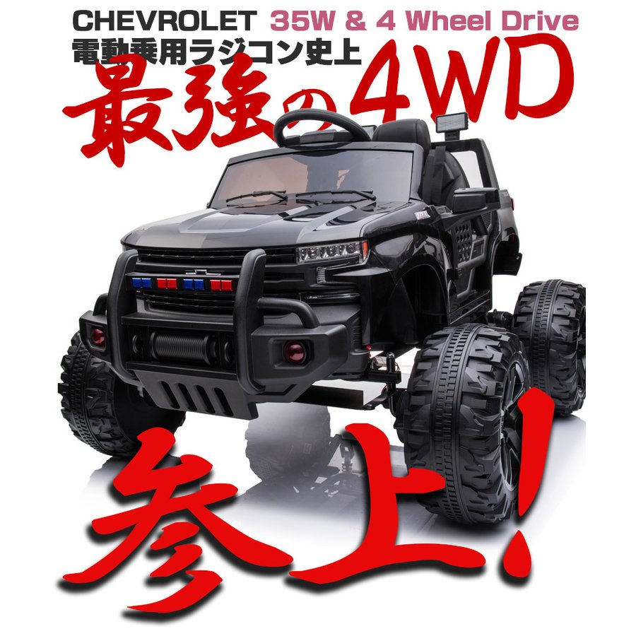 乗用玩具 乗用ラジコン シボレー モンスタートラック 4WD 12V10Ah 正規ライセンス 電動乗用玩具 乗り物 おもちゃ ペダルとプロポで操作  [BDM0928G] : bdm0928g : AITEヤフー店 - 通販 - Yahoo!ショッピング