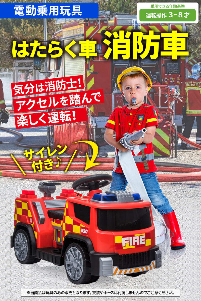 ご予約品 乗用玩具 消防車 Fire Truck はたらく車 消防士 男の子に大人気 Tr1911 ギフト 電動乗用玩具 電動乗用カー 誕生日 本州四国送料無料