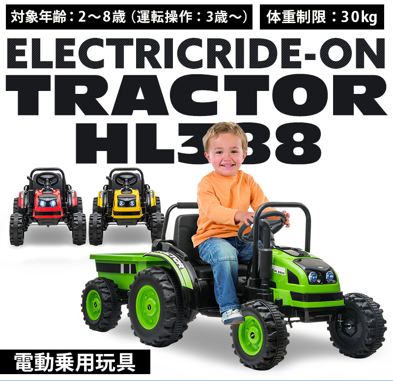 乗用玩具 電動乗用ラジコン 大型 トラクター 誕生日 ギフト 電動 男の子 女の子 プレゼント 電動乗用カー 本州四国送料無料 [HL388]