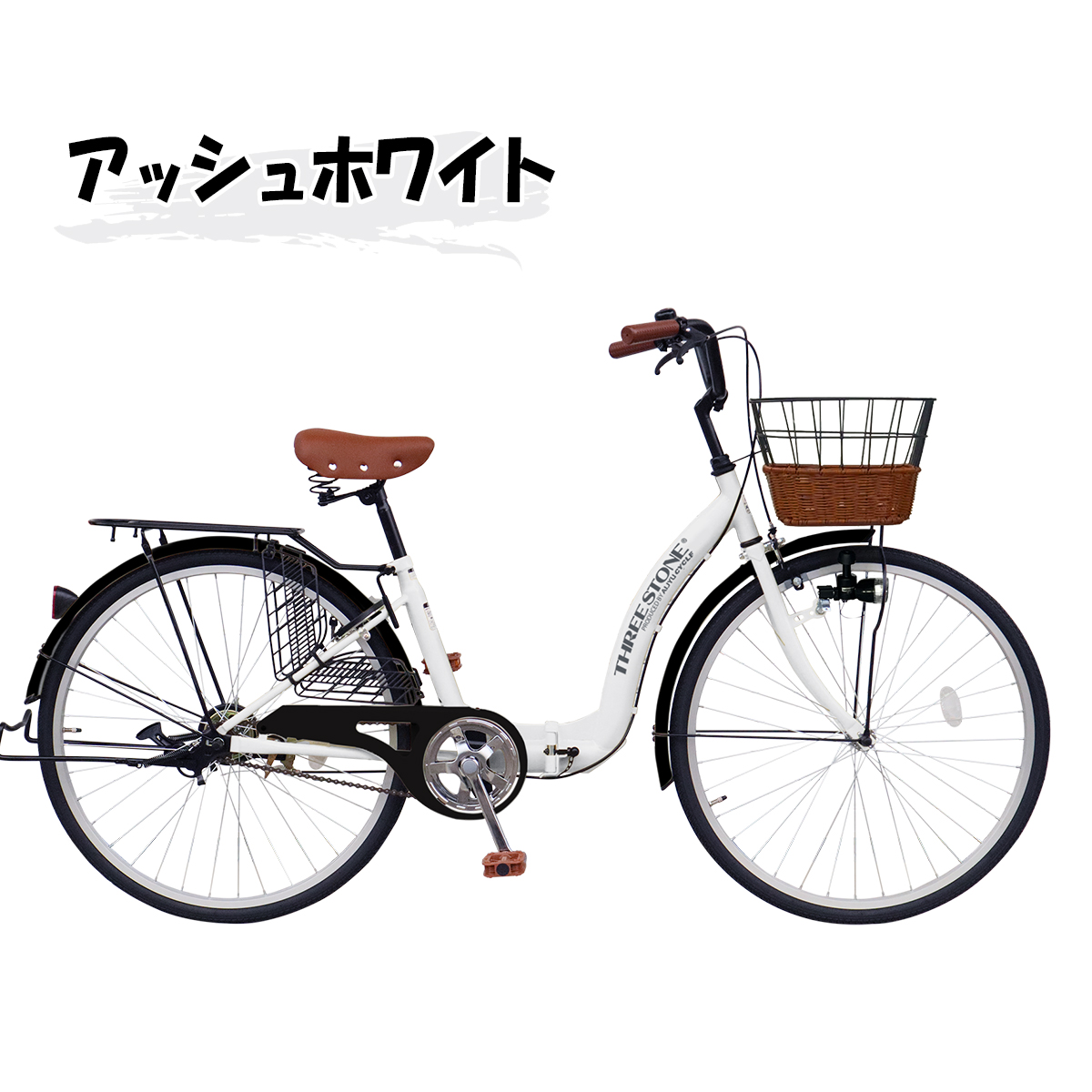 アイジュサイクル シティサイクル 折りたたみ自転車 26インチ 自転車 ママチャリ カゴ ダイナモライト サークル錠 荷台付き 通勤 通学 街乗り [TS26] | アイジュサイクル | 12