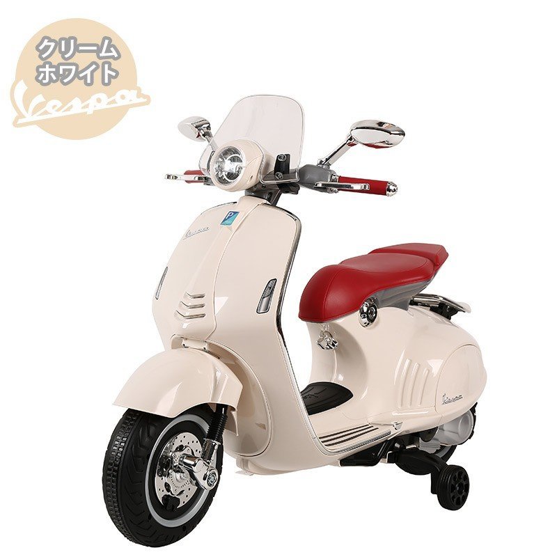 乗用玩具 電動乗用バイク Vespa 946 ベスパ 電動乗用玩具 子供用