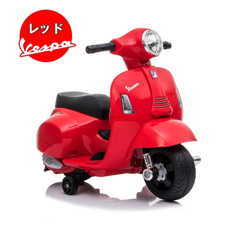 乗用玩具 電動乗用バイク Vespa GTS mini 【簡単組み立て】 子供用 