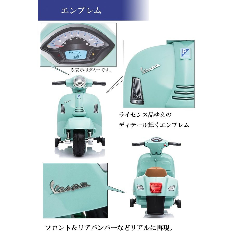 乗用玩具 電動乗用バイク Vespa GTS mini 【簡単組み立て】 子供用 乗り物 キッズバイク 誕生日 ギフト 本州四国送料無料 [H1] :  ec-vsp-gts-mini : AITEヤフー店 - 通販 - Yahoo!ショッピング