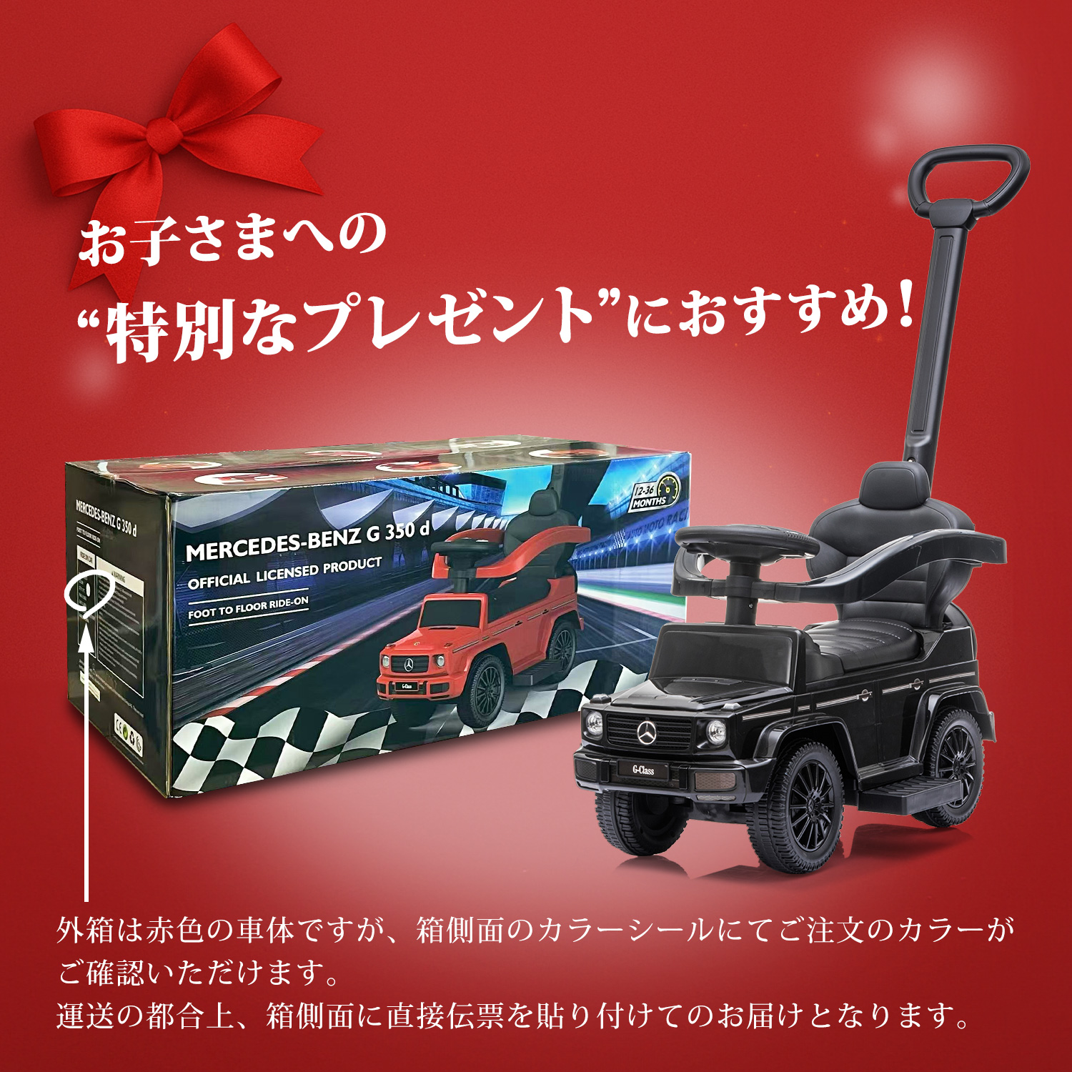 AIJYU TOYS 足けり乗用玩具 メルセデスベンツ G350d 2WAY 手押し