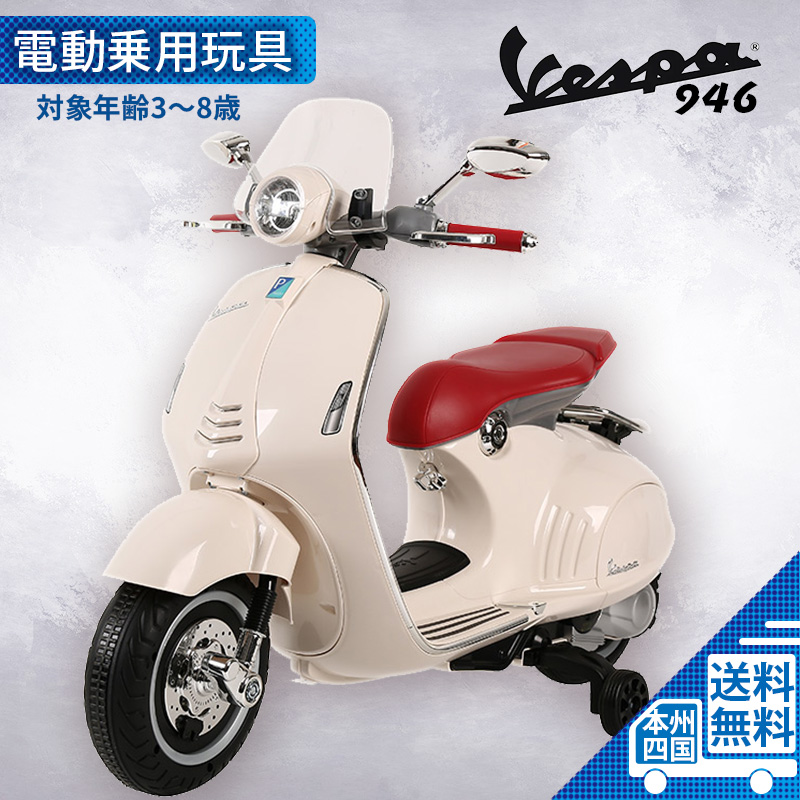 【大得価通販】電動乗用バイク ベスパ Vespa GTS mini H1 ピンク 電動乗用玩具 バイク おもちゃ 乗り物 ２才～８才 その他