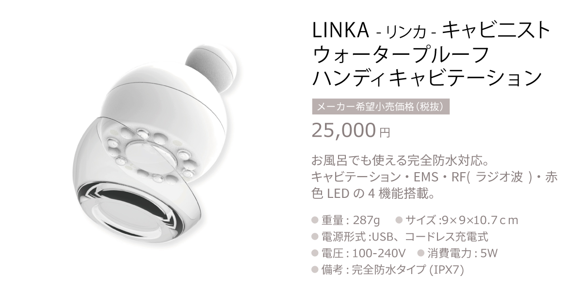 LINKA リンカ キャビ二スト 防水 ハンディキャビテーション キャビテーション ダイエット EMS お風呂 RF LED美容 : 283 :  LINKA公式 ヤフーショッピング店 - 通販 - Yahoo!ショッピング