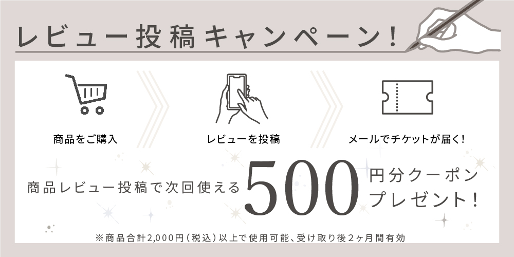 レビュープレゼント500円分クーポン