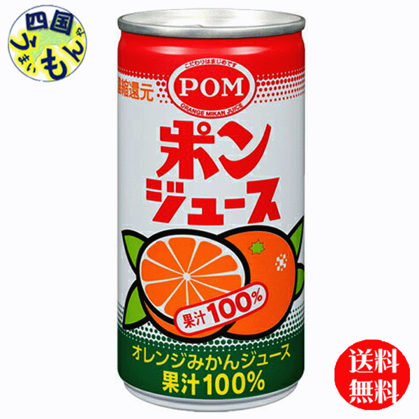 みかん ３ケース送料無料 えひめ飲料 POM ポンジュース 190g缶×24本入３ケース 72本 四国うまいもん あいや - 通販 -  PayPayモール ブレンドし - shineray.com.br