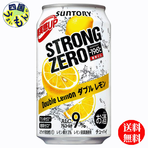 ケース】 2ケース送料無料 サントリー −196℃ ストロングゼロ ダブルレモン 350ml×24本 ２ケース 48本 四国うまいもん あいや -  通販 - PayPayモール たんぱく - shineray.com.br