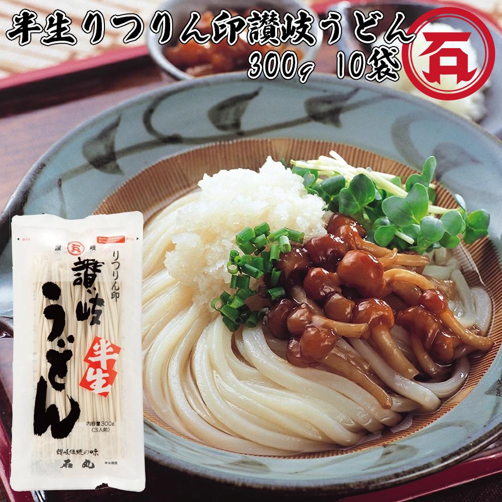 Yahoo! Yahoo!ショッピング(ヤフー ショッピング)【送料無料】  石丸製麺 半生りつりん印讃岐うどん 300g （3人前） ×10袋 1ケース 計10袋 讃岐うどん さぬきうどん 香川