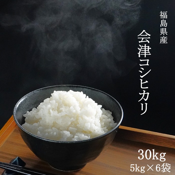 米 無洗米 5kg 新米 令和5年産 福島県会津産コシヒカリ 5kg(5kg×1袋