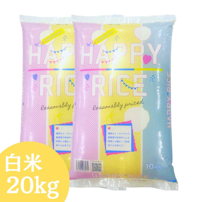 ハッピーライス20kg