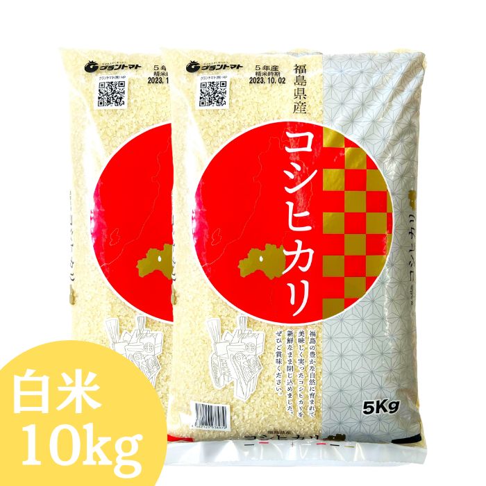 米 5kg 令和5年産 福島県産コシヒカリ 白米 5kg(5kg×1袋) 送料無料 お 