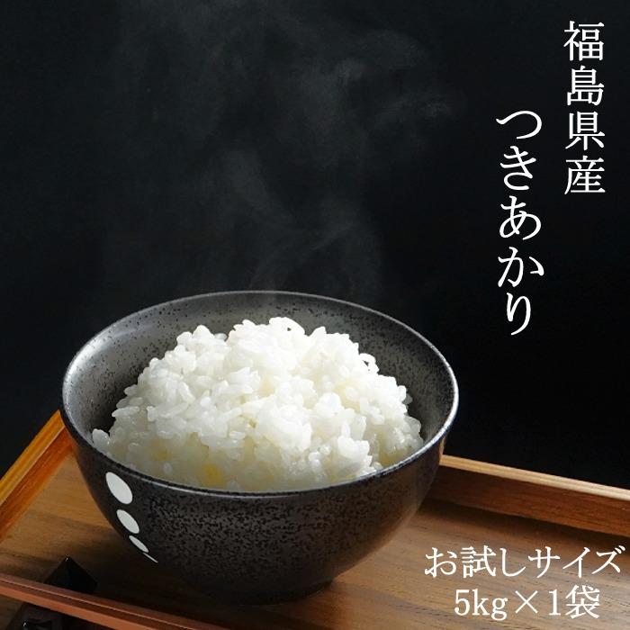 玄米 30kg 新米 令和5年産 福島県産つきあかり 30kg(30kg×1袋) 送料