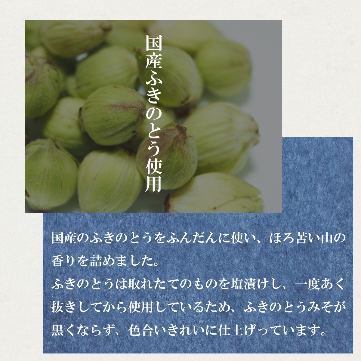 ふきのとうみそ 会津高砂屋