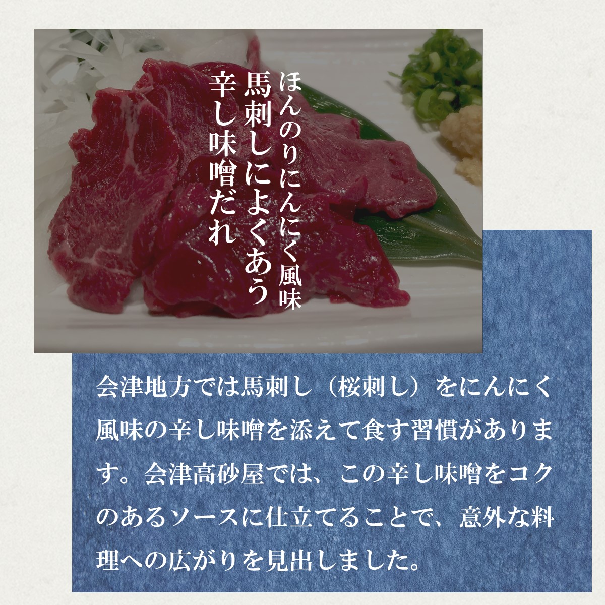 餃子喜ぶ辛し味噌だれ 会津高砂屋