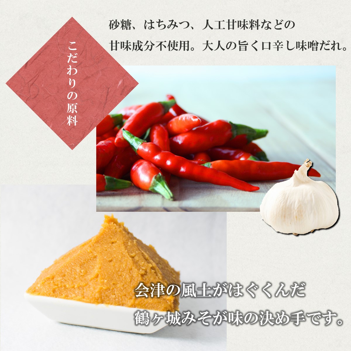 餃子喜ぶ辛し味噌だれ 会津高砂屋