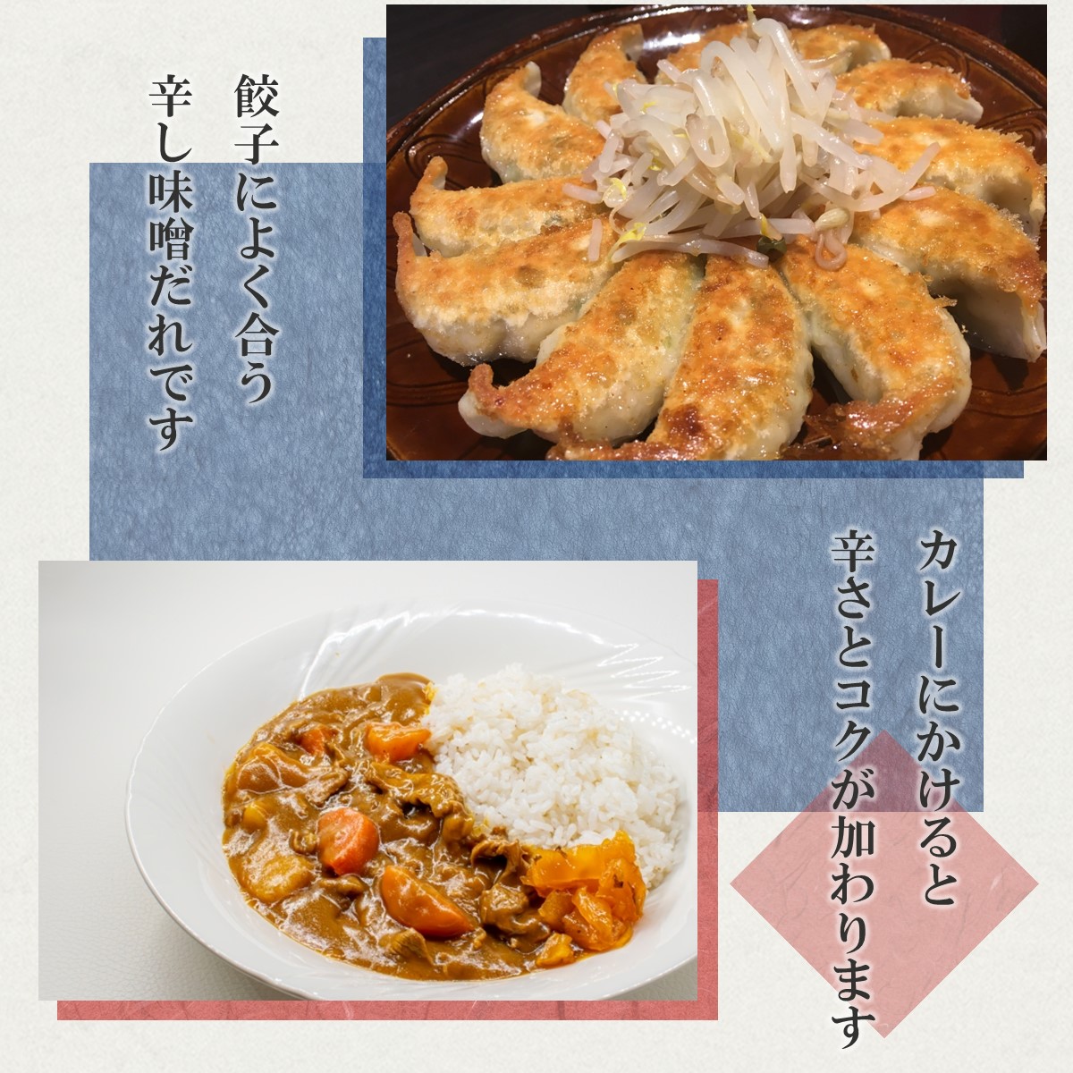 餃子喜ぶ辛し味噌だれ 会津高砂屋