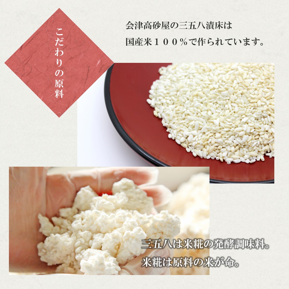三五八漬床 会津高砂屋