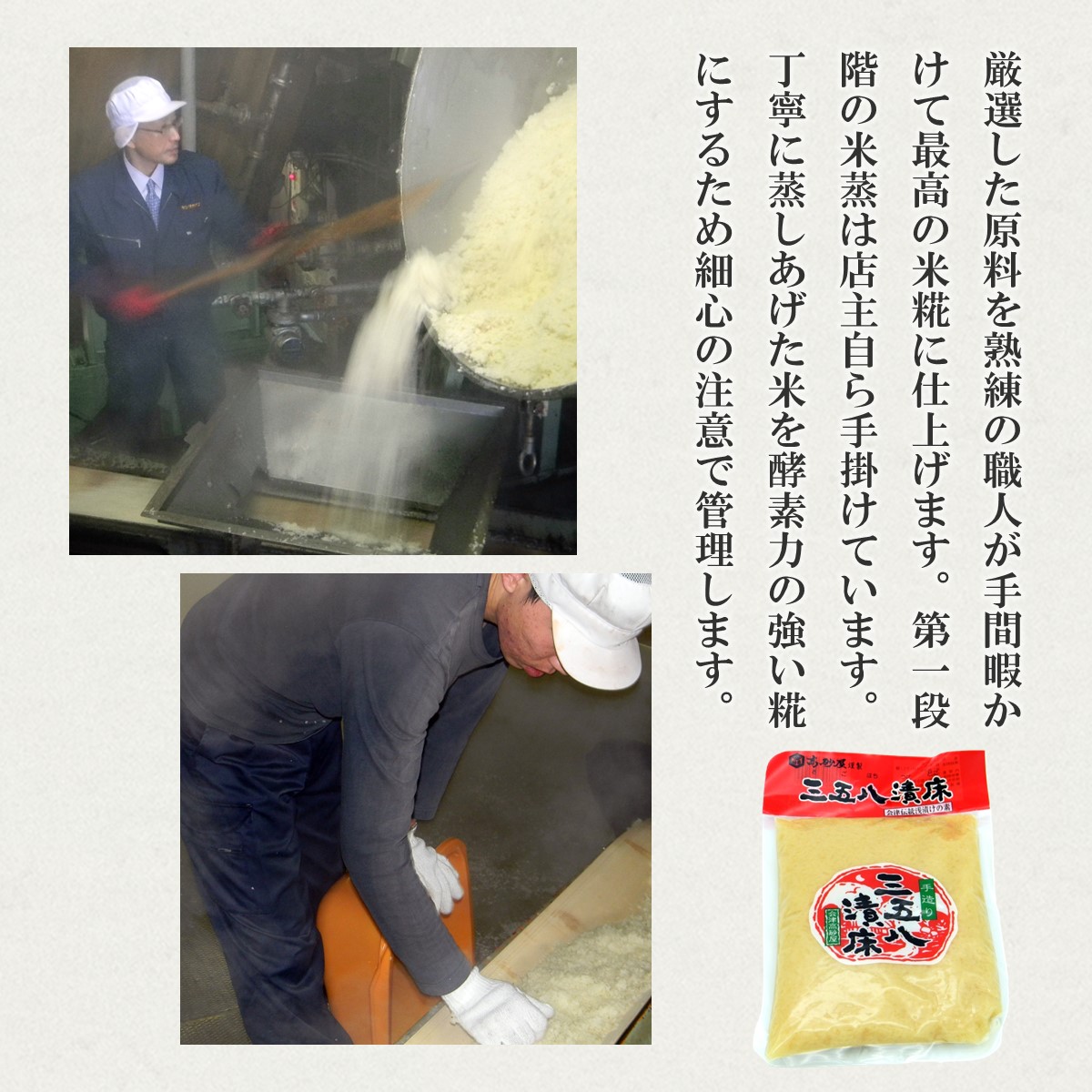 三五八漬床 会津高砂屋