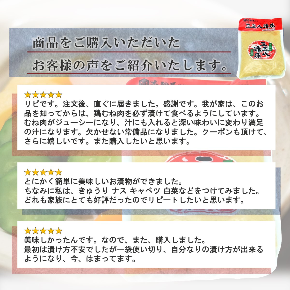 三五八漬床 会津高砂屋