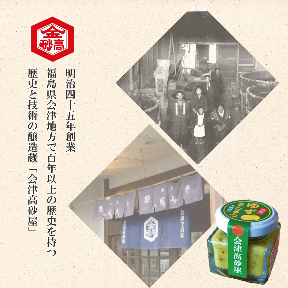 発酵ゆずこしょう 会津高砂屋