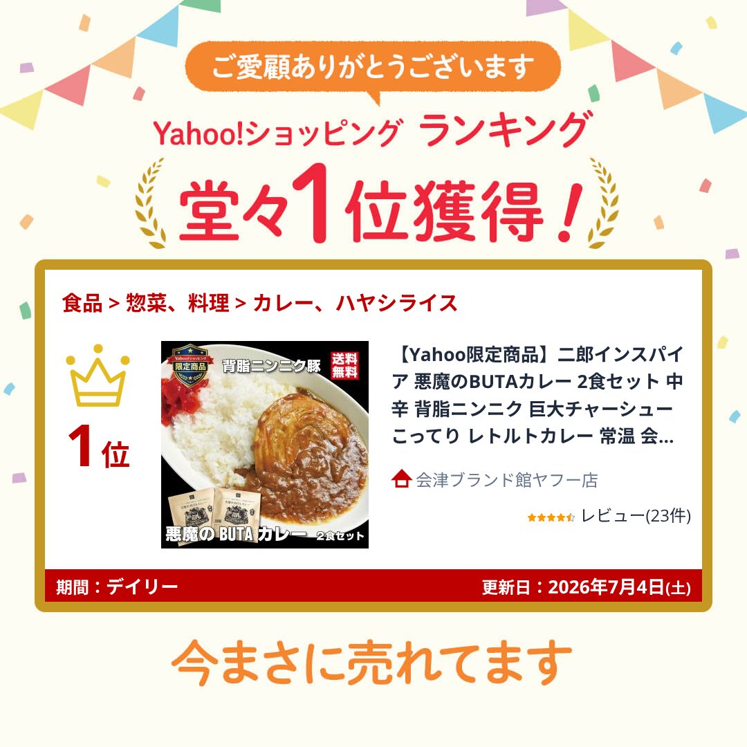 ヤフショオリジナル】【Yahoo限定商品】二郎インスパイア 悪魔のBUTA