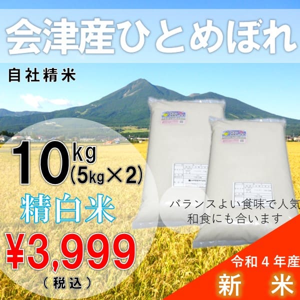 最大51％オフ！ ふくしまプライド 体感キャンペーン お米 令和4年産 新米 10kg