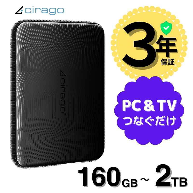 外付けハードディスク ポータブル テレビ録画 PC対応 1TB 3年保証 USB