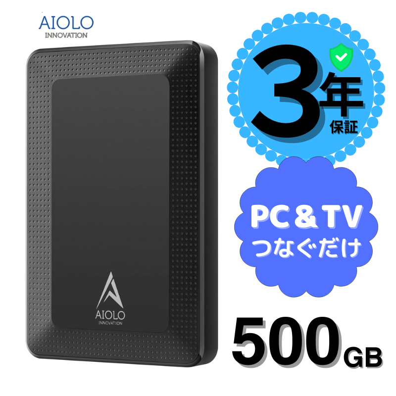 外付けハードディスク ポータブル テレビ録画 PC対応 500GB 3年保証 USBケーブル付 USB3.2 電源不要 AIOLO A3-500G-BLK-AJ