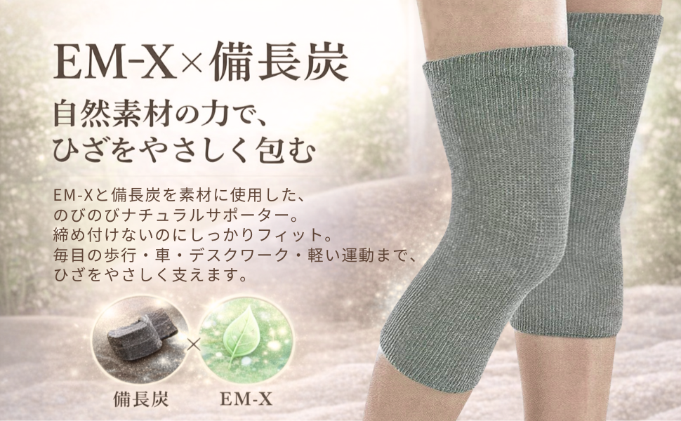 備長炭 ひざサポーター 画像1