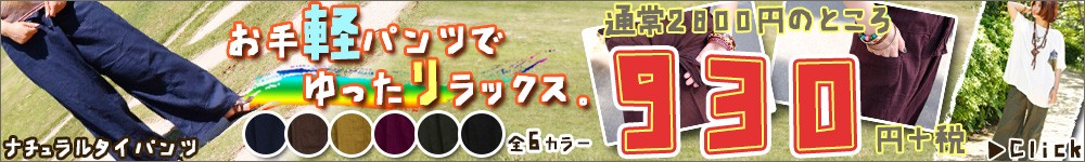 タイパンツ