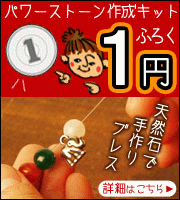 1円おまけ