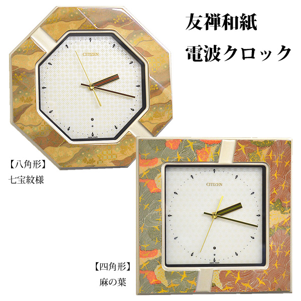 CITIZEN（シチズン） ○現品限り 半額/シチズン 電波掛時計/日本製