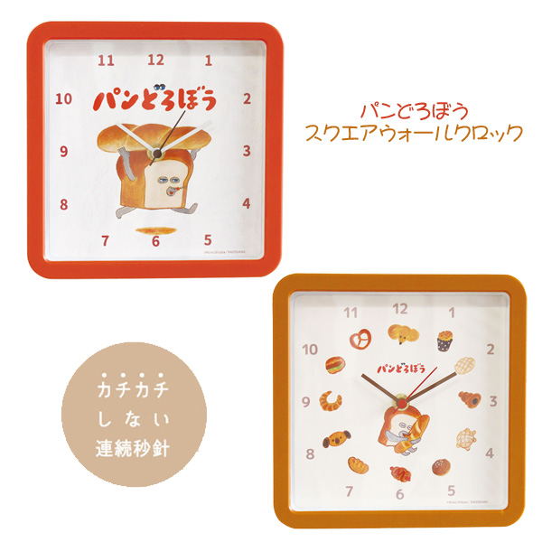 パンどろぼう/スクエアウォールクロック 掛時計 絵本